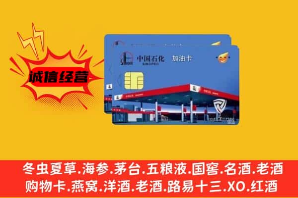 潍坊市潍城回收加油卡