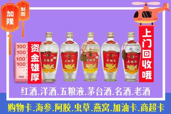 潍坊市潍城烟酒回收老五粮液酒.jpg